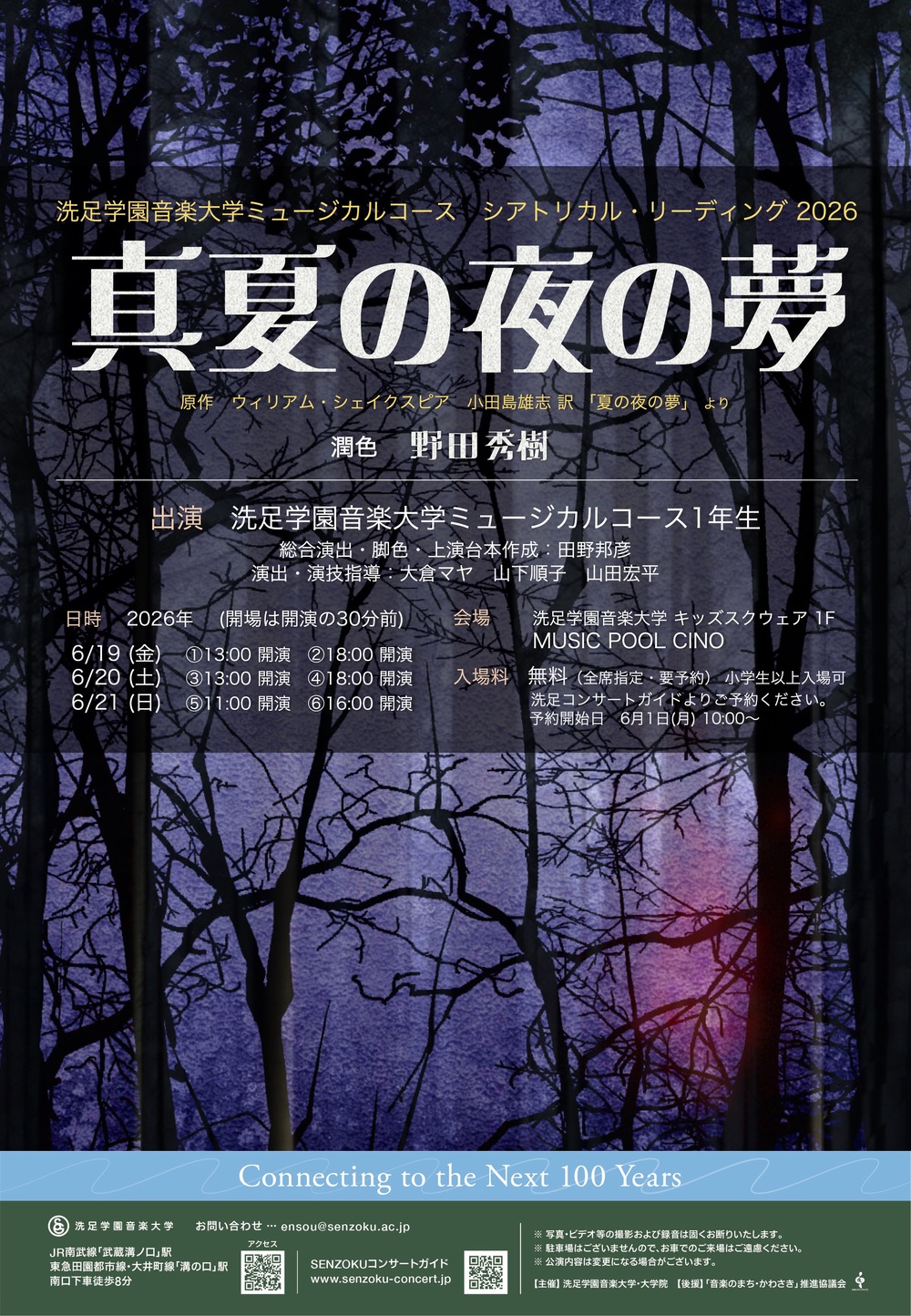 シアトリカル・リーディング④ | 川崎市の音楽イベント｜音楽のまち