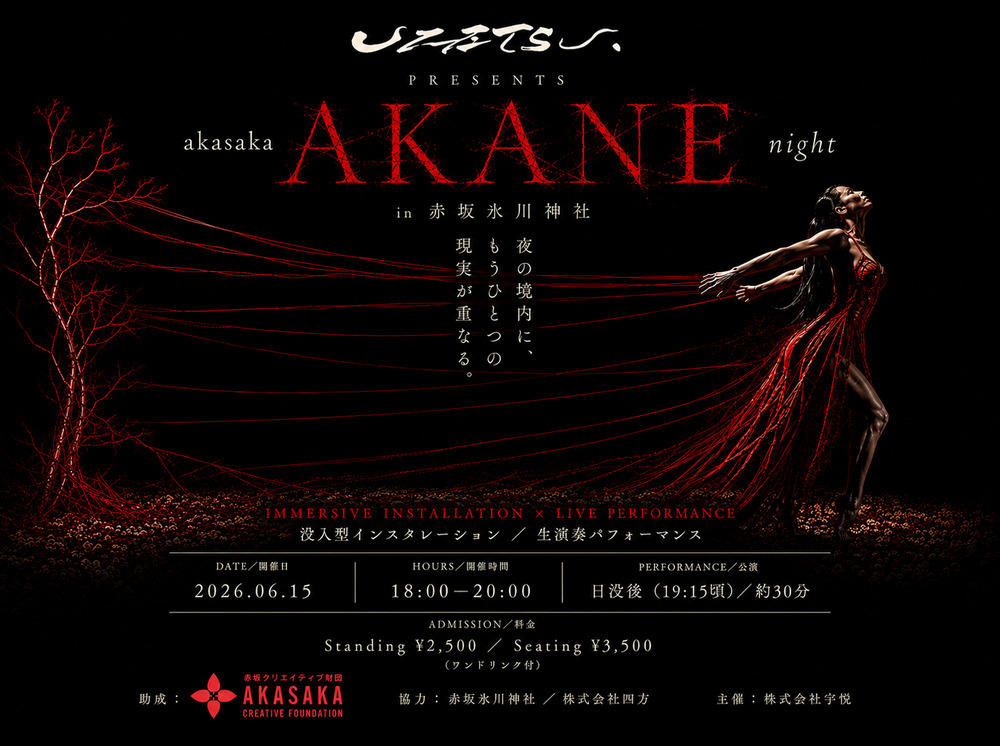 akasaka AKANE night in 赤坂氷川神社【株式会社宇悦】 | 赤坂氷川神社