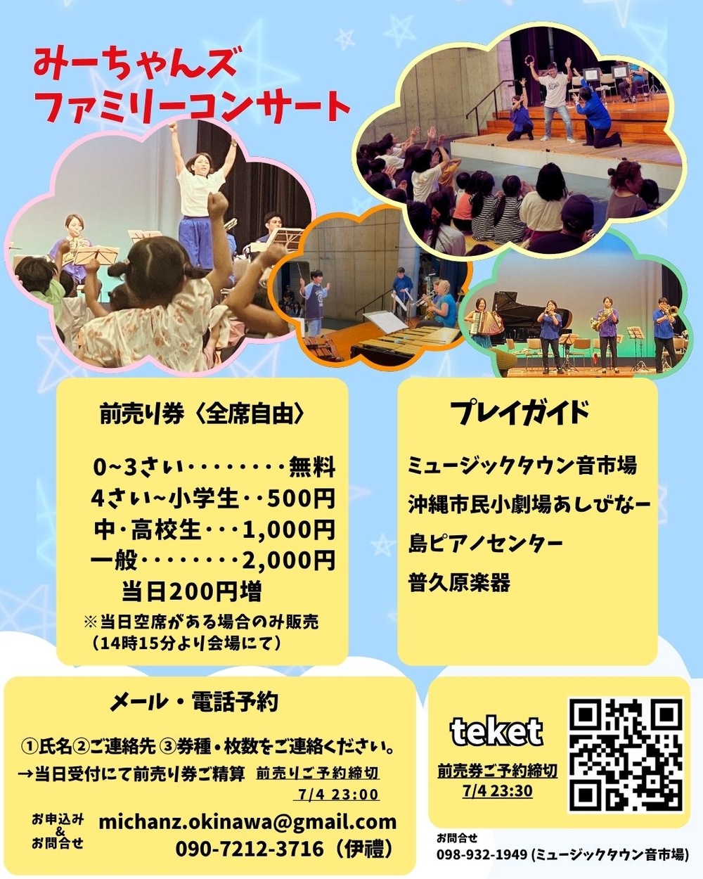 みーちゃんズファミリーコンサート【ウキウキ企画みーちゃんズ