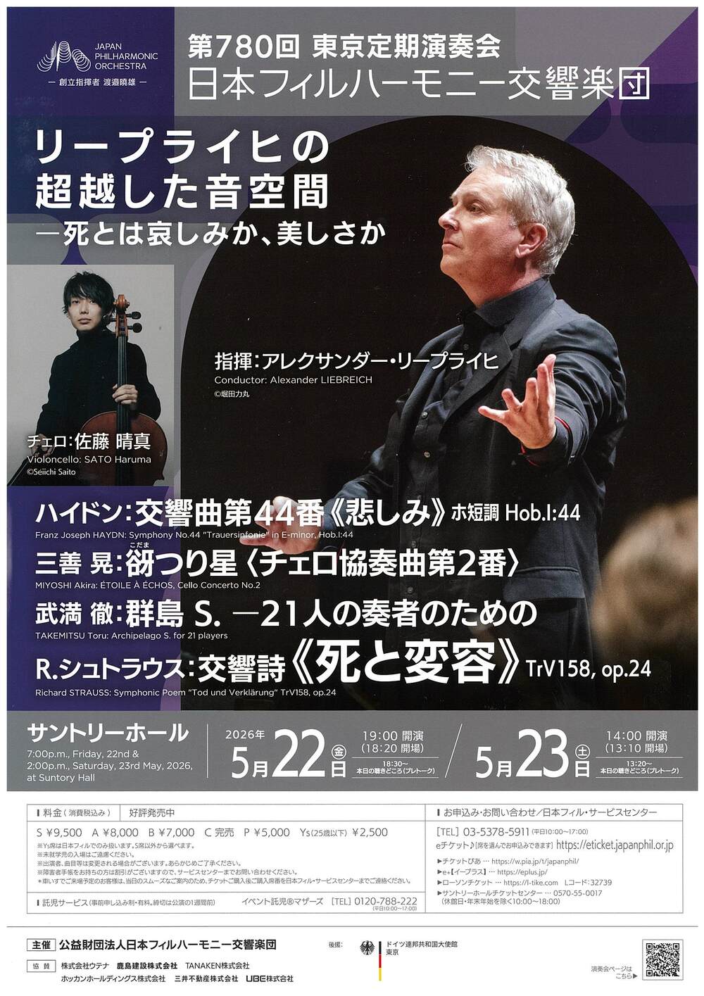 日本フィル 第780回東京定期演奏会【日本フィルハーモニー交響楽団