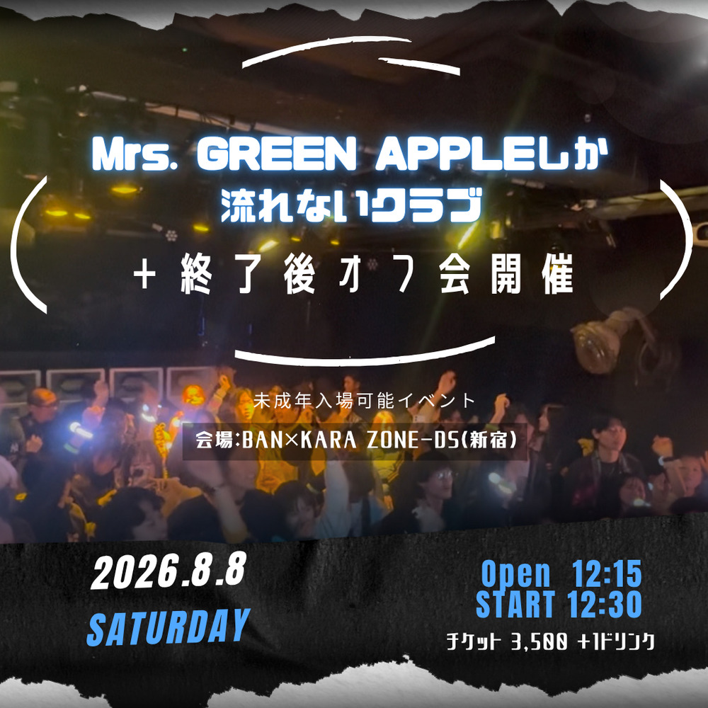 リクエストオンリー】Mrs. GREEN APPLEしか流れないクラブ in 東京【〇
