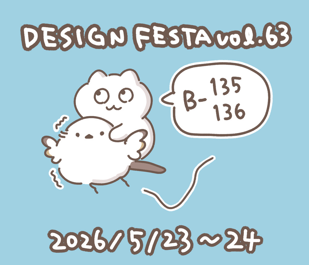 もずく】2026/5/23(土) 24(日) デザフェス63 事前整理券【もずく