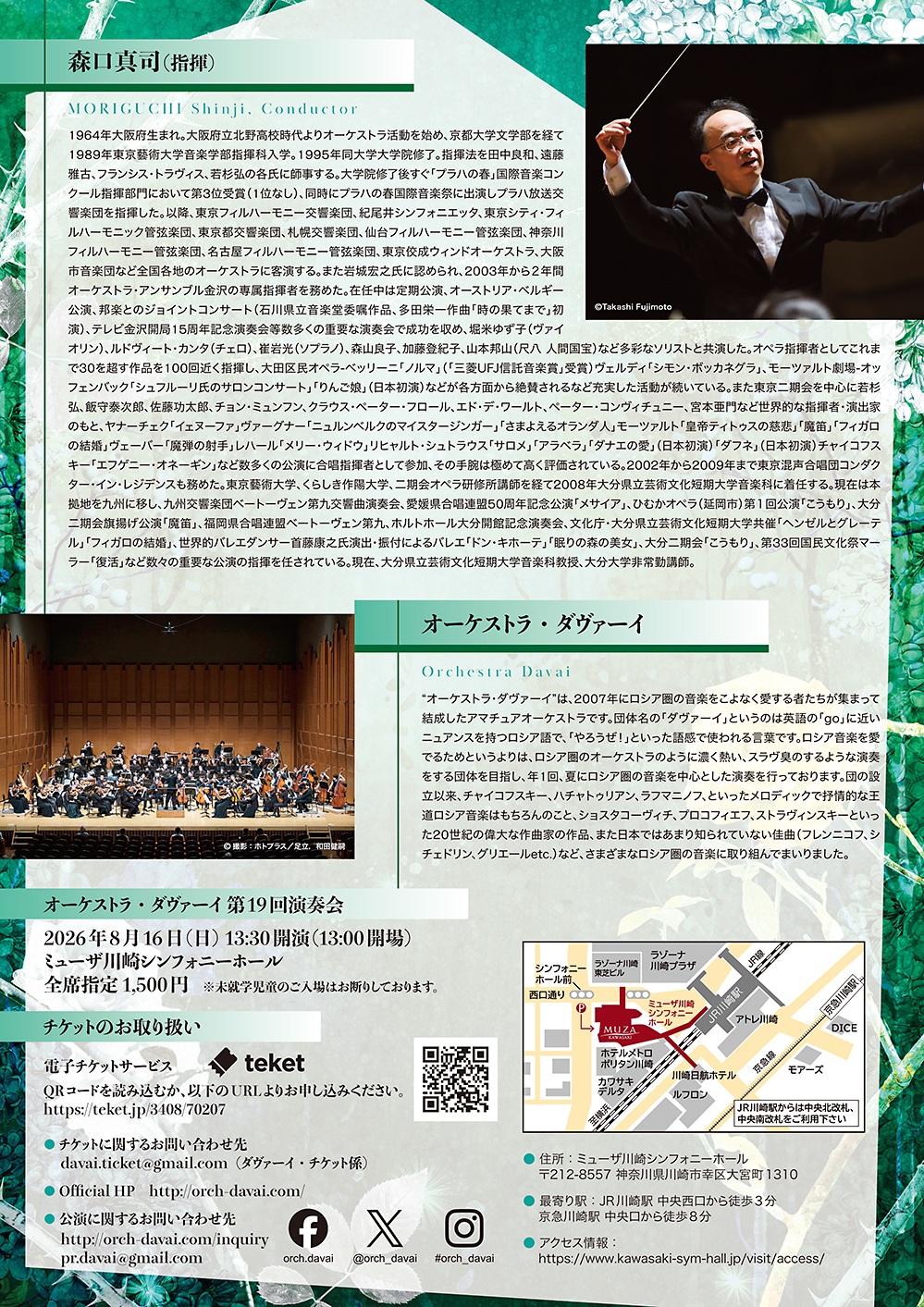 オーケストラ・ダヴァーイ第19回演奏会【オーケストラ・ダヴァーイ