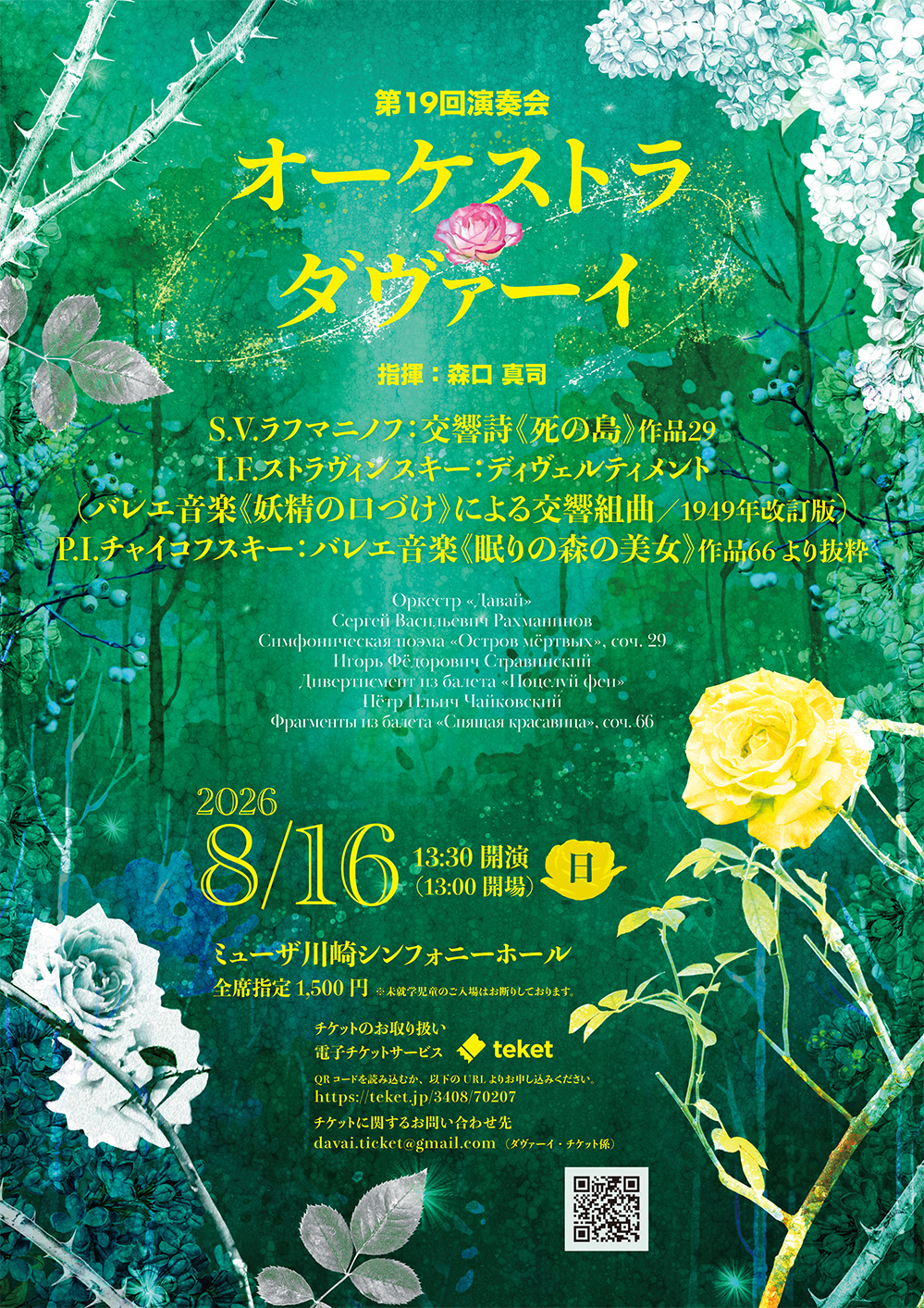 オーケストラ・ダヴァーイ第19回演奏会【オーケストラ・ダヴァーイ