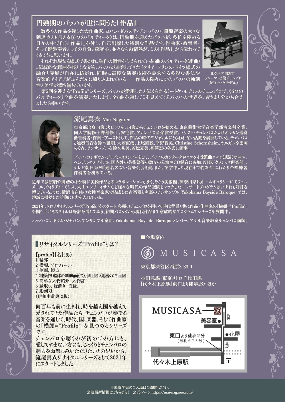 6つのパルティータ全曲〜バッハの作品1～」流尾真衣リサイタルシリーズ