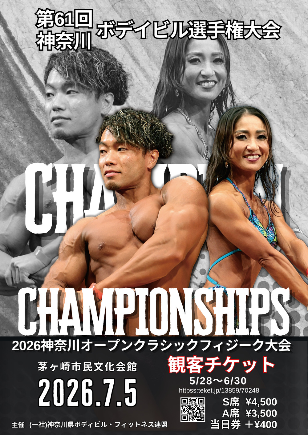 チケット販売 第61回 神奈川県ボディビル選手権大会・2026神奈川県