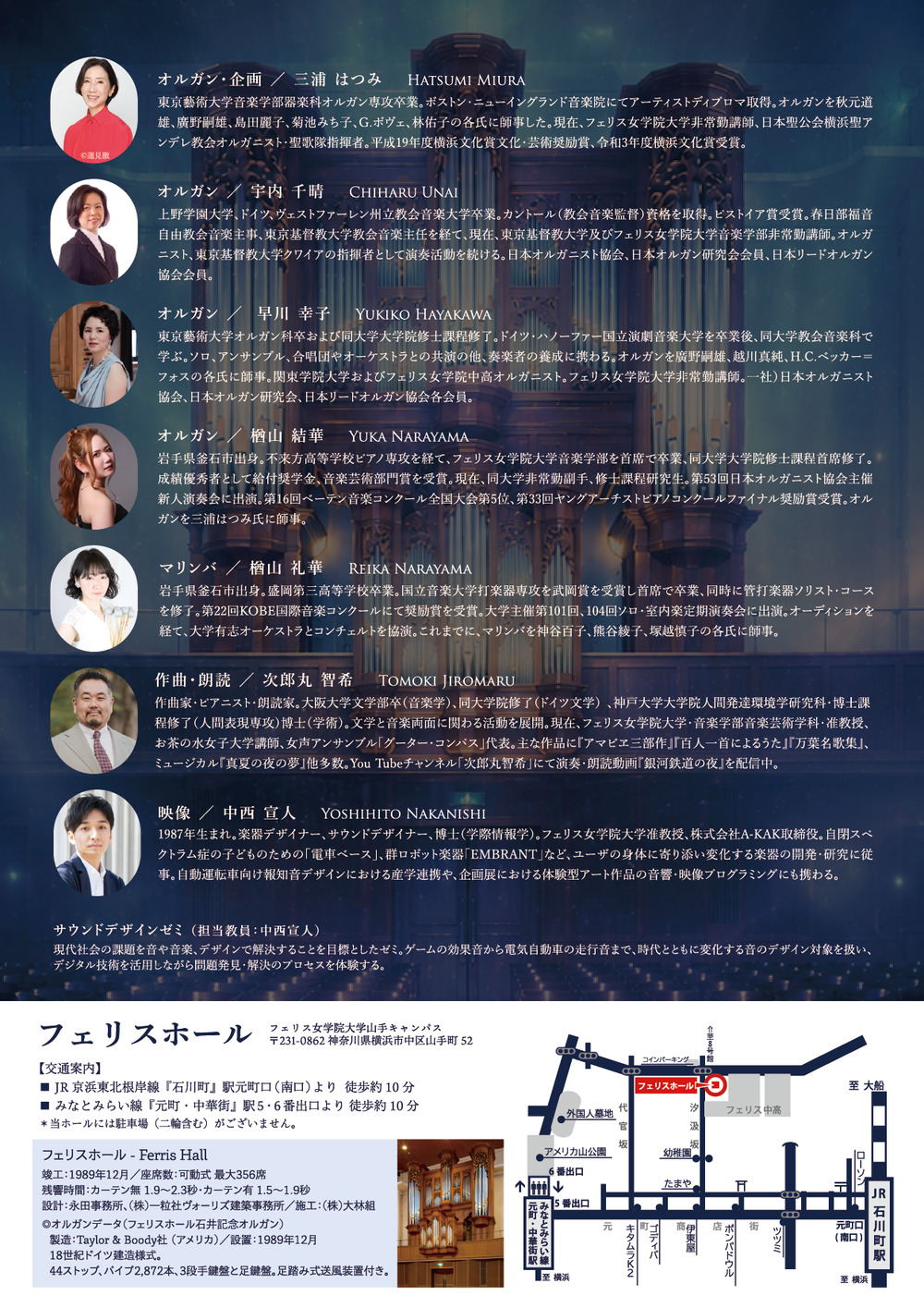 フェリス女学院大学音楽学部》光のオルガン【フェリスホール・オルガン