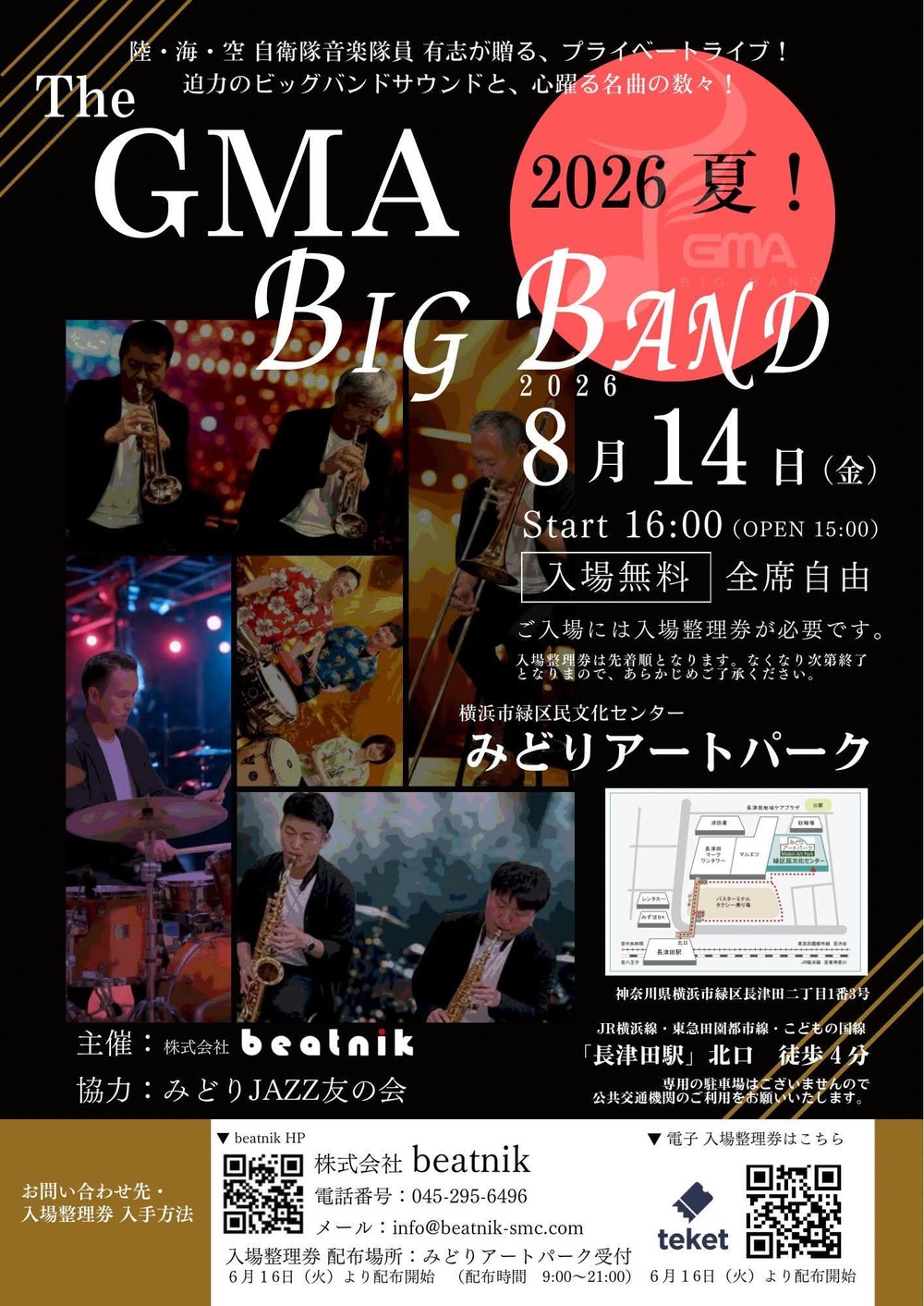 GMA Big Band コンサート【株式会社beatnik】 | みどりアートパーク