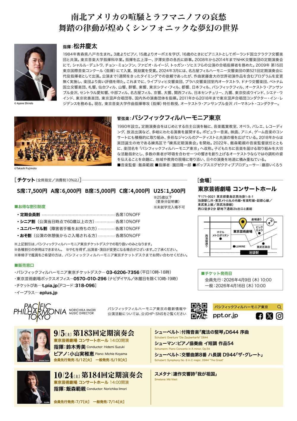 パシフィックフィルハーモニア東京 第182回定期演奏会【パシフィック