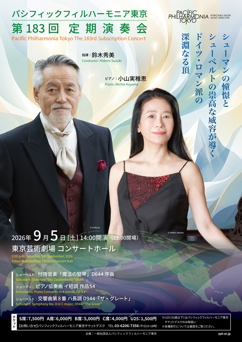 パシフィックフィルハーモニア東京 第183回定期演奏会【パシフィック パシフィックフィルハーモニア東京 第183回定期演奏会【パシフィック