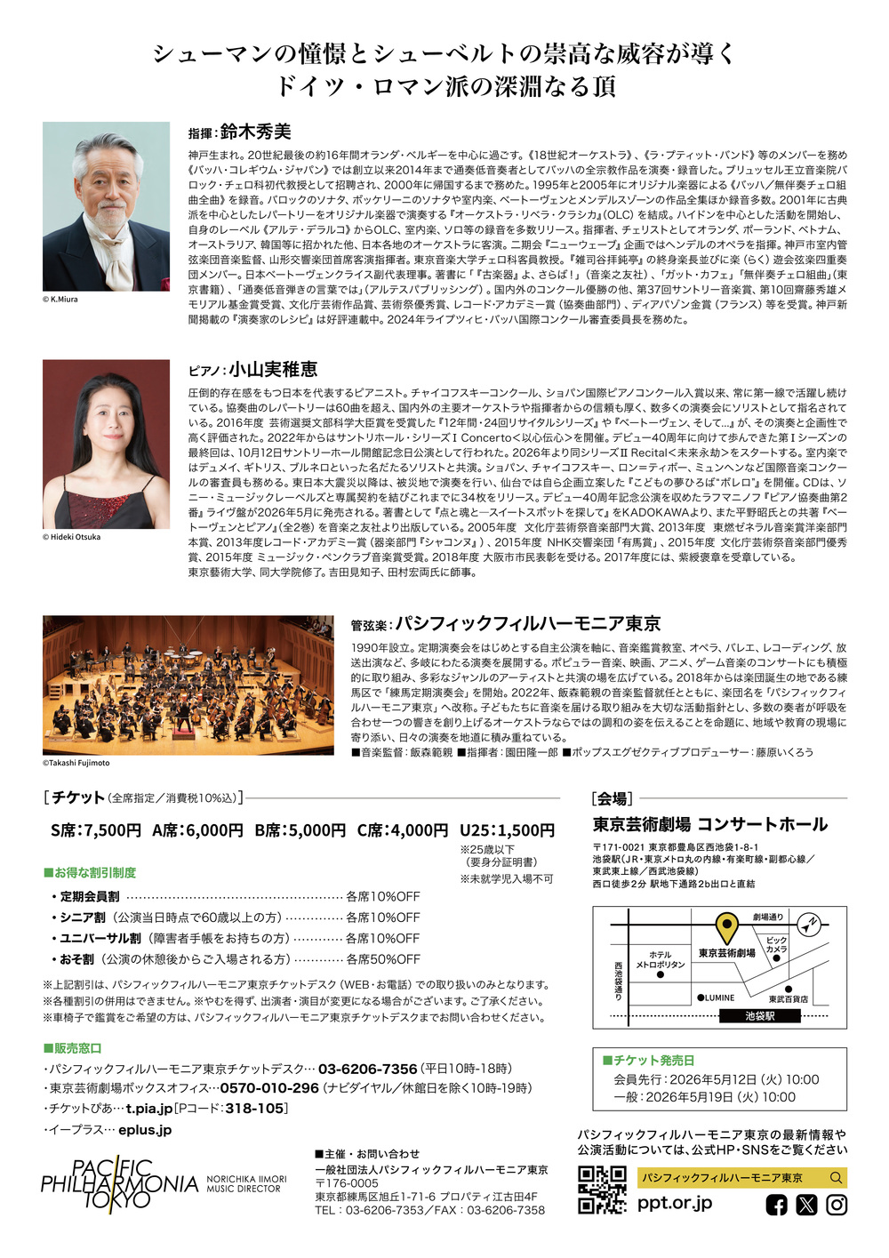 パシフィックフィルハーモニア東京 第183回定期演奏会【パシフィック