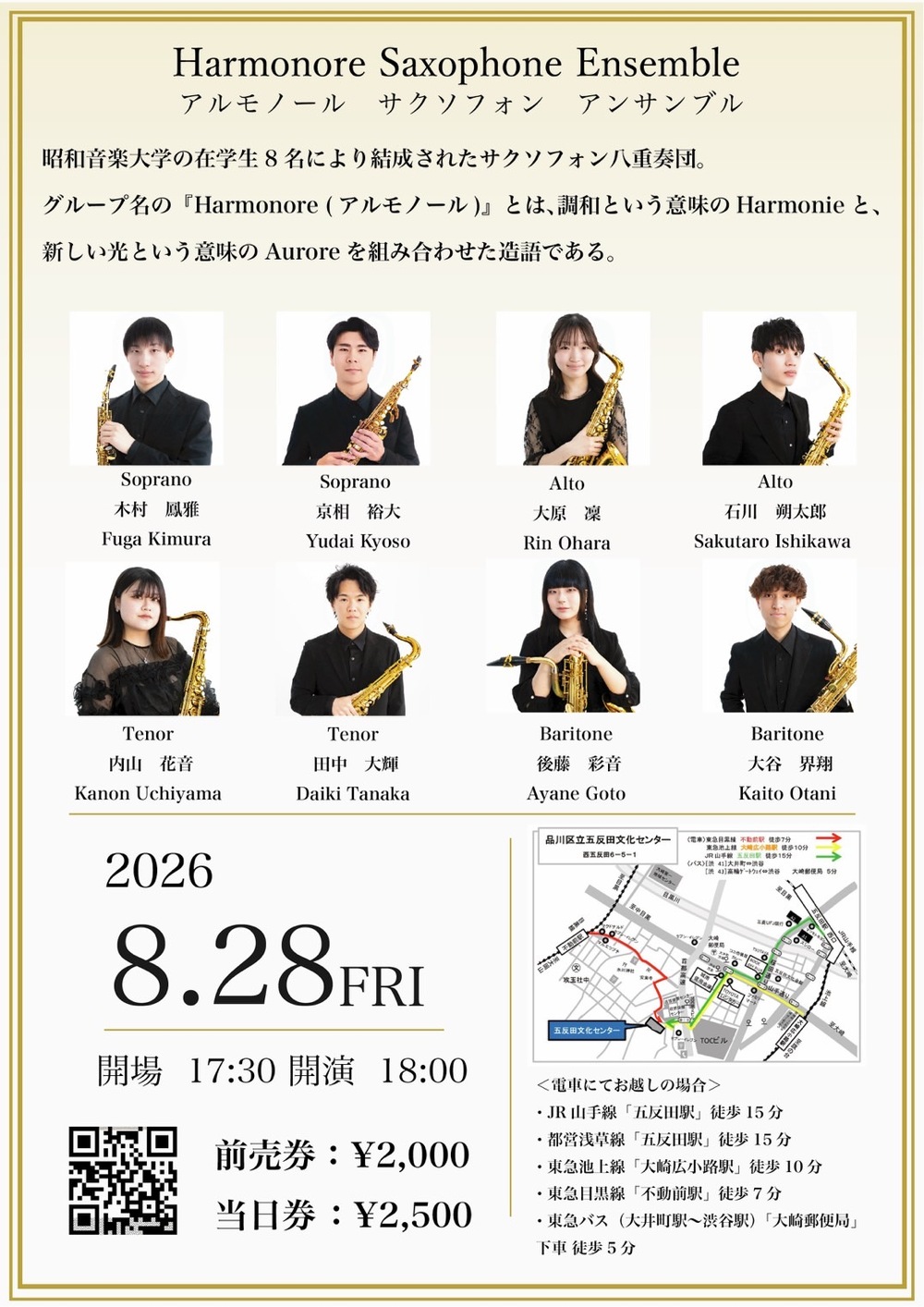 1st Concert《Promenade》【Harmonore Saxophone Ensemble】 | 品川