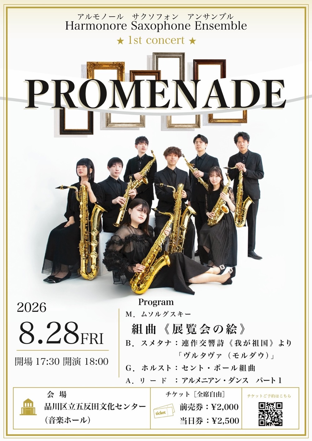 1st Concert《Promenade》【Harmonore Saxophone Ensemble】 | 品川