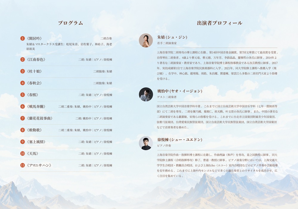 自得琴社演奏家シリーズ朱婧二胡コンサート【自得琴社】 | ドルチェ