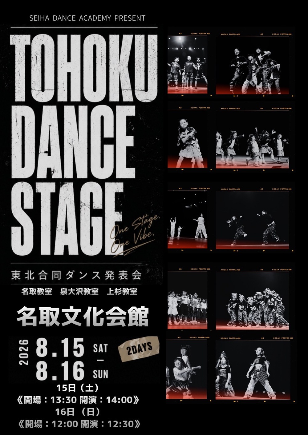 TOHOKU DANCE STAGE【セイハダンスアカデミー東北】 | 名取市文化会館