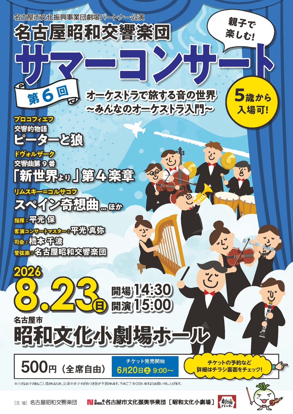 名古屋市文化振興事業団」のイベント検索結果｜電子チケット販売・管理