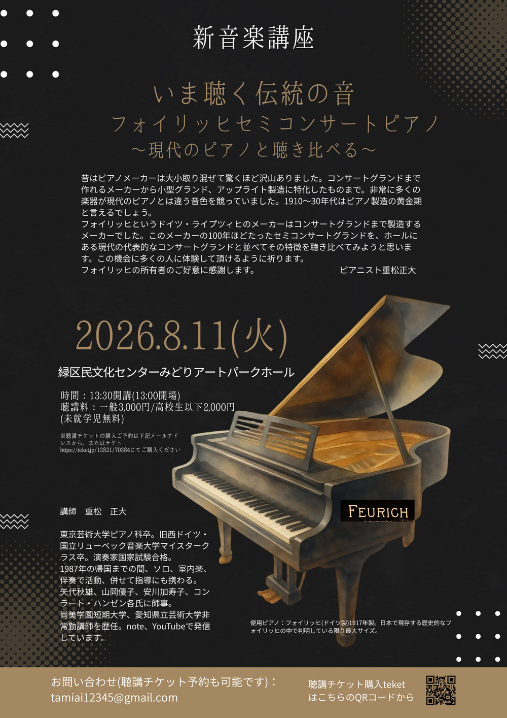 新音楽講座【コンセルヴァトアール中央・東林間】 | みどりアート