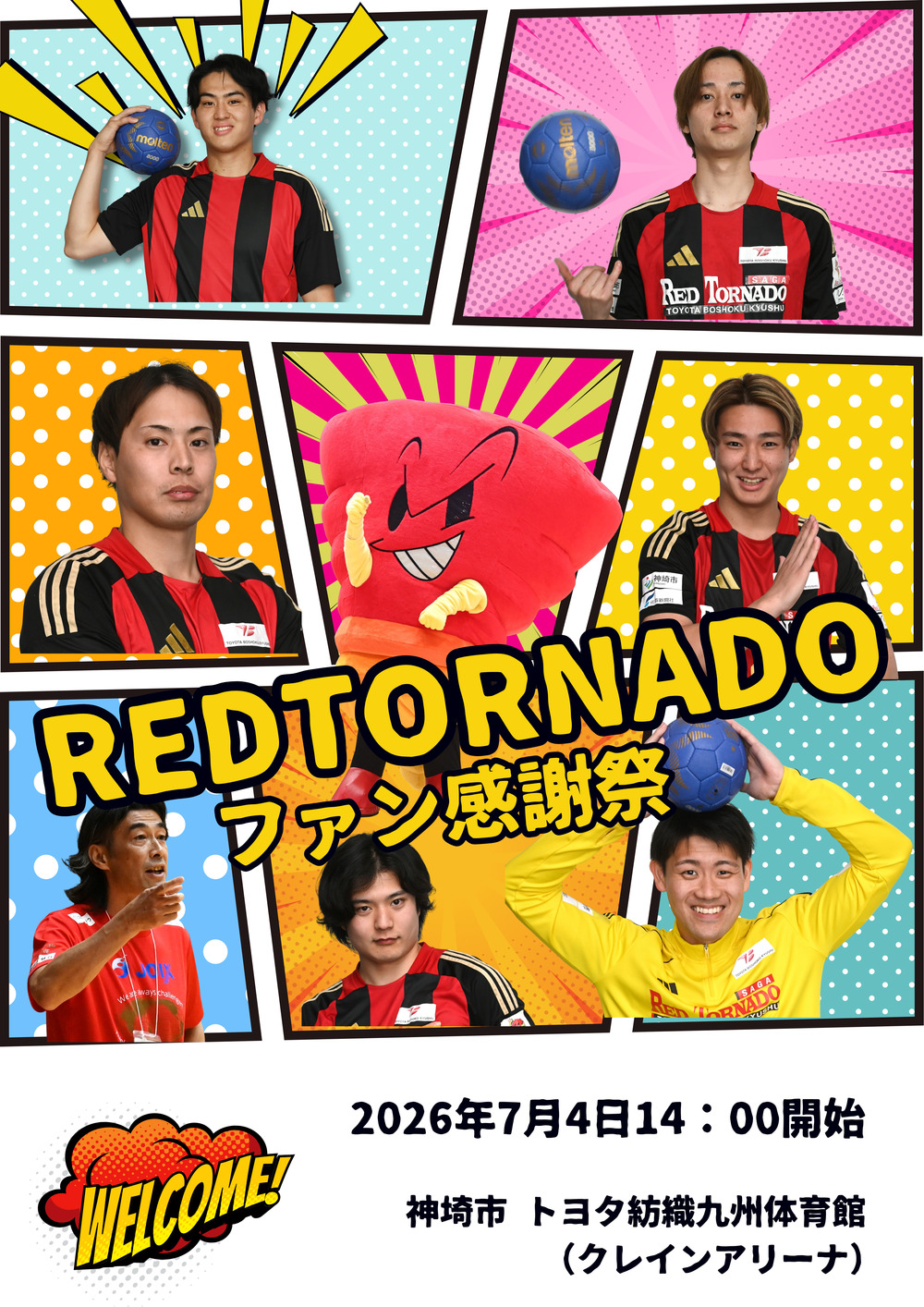 7/4(土)開催】レッドトルネードSAGA ファン感謝祭！【トヨタ紡織九州