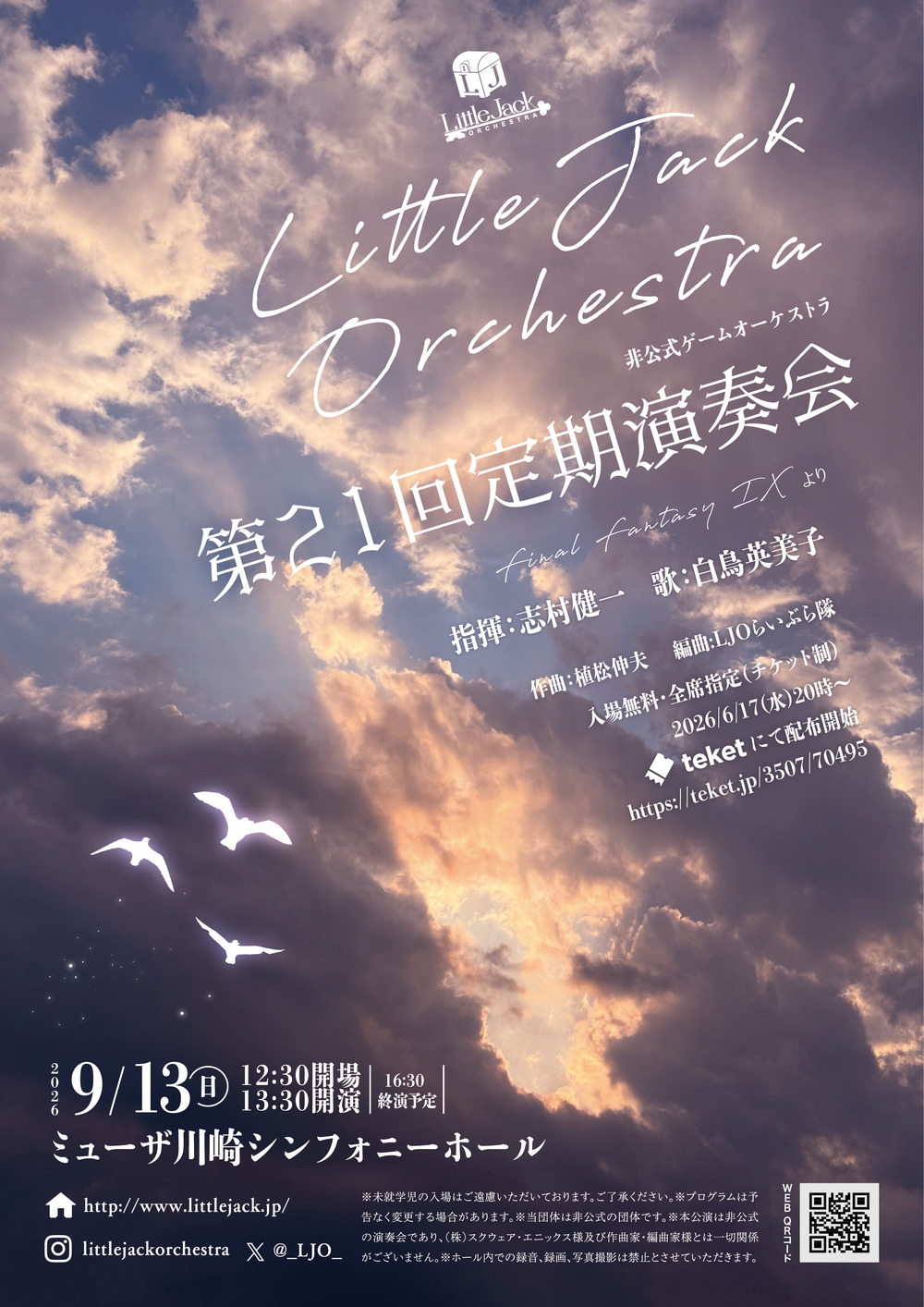 リトルジャックオーケストラ 第21回定期演奏会【リトルジャック