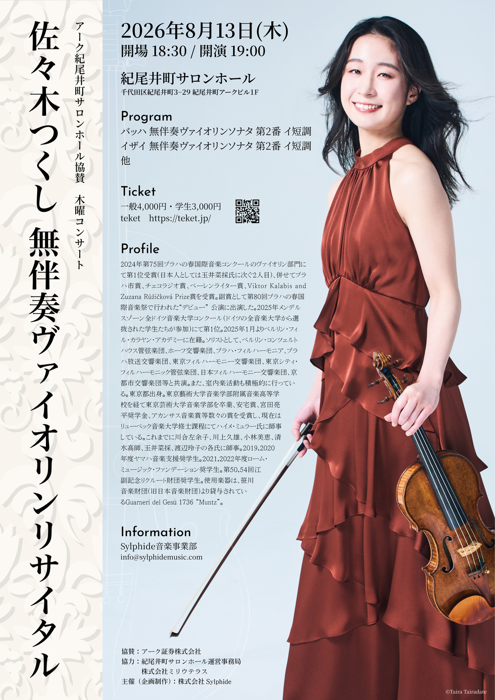 佐々木つくし 無伴奏ヴァイオリンリサイタル【株式会社Sylphide