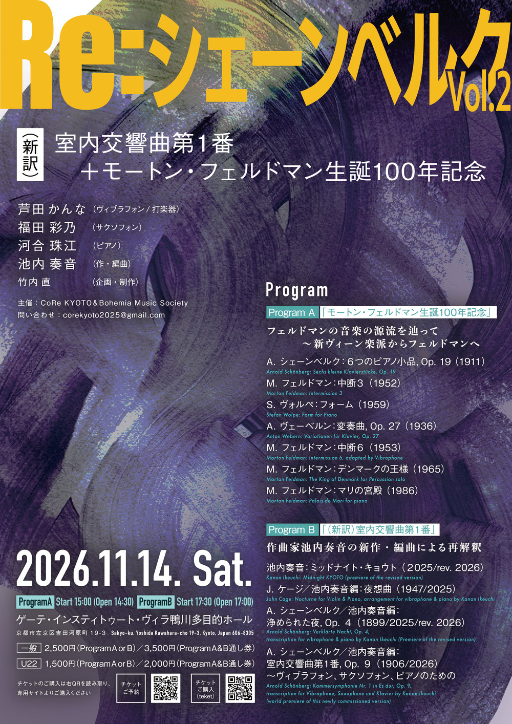 Re: シェーンベルク Vol. 2 （新訳）室内交響曲第1番＋モートン