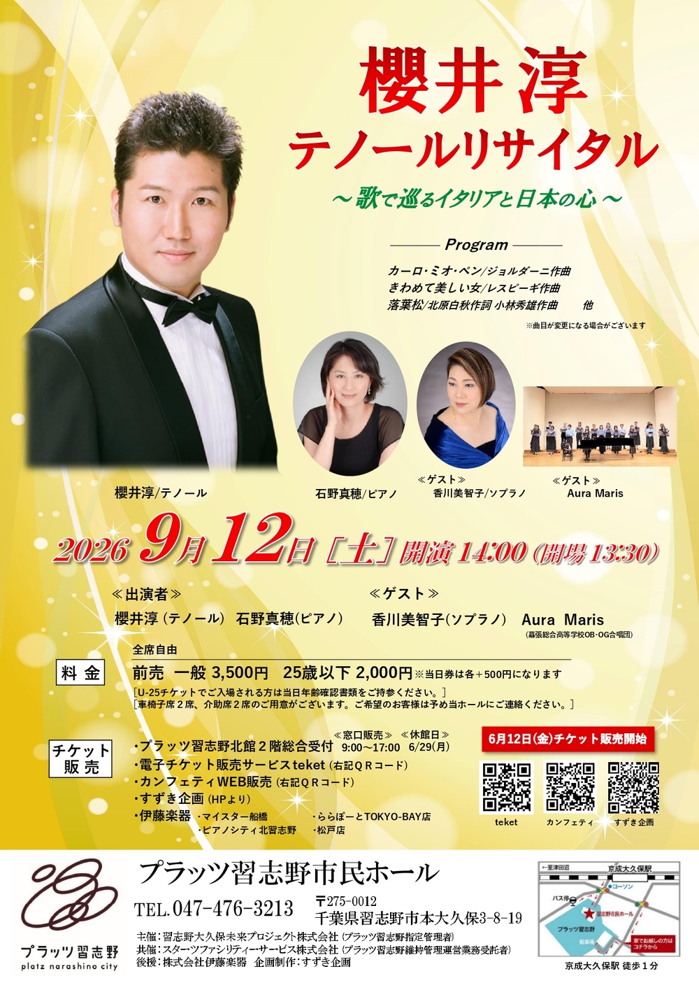 櫻井淳 テノールリサイタル【プラッツ習志野】 | プラッツ習志野 市民