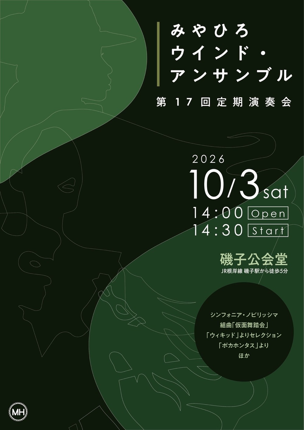 みやひろウインド・アンサンブル第17回定期演奏会【みやひろウインド