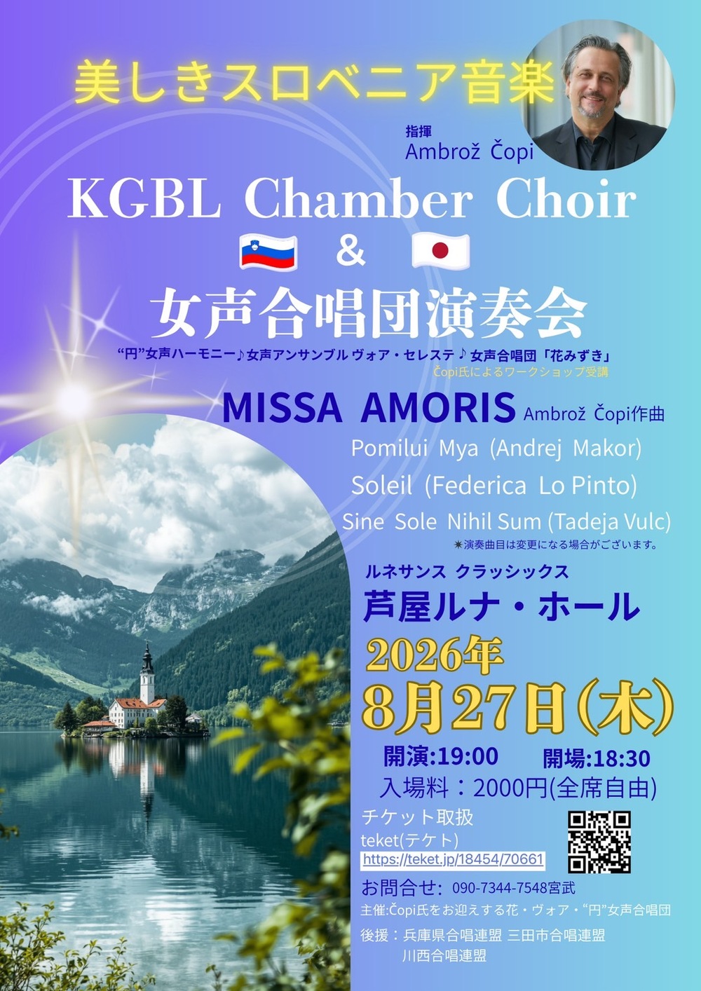 KGBL Chamber Choir & 女声合唱団演奏会 (“円”女声ハーモニー♪女声アンサンブルヴォア・セレステ ♪女声合唱団「花みずき」)