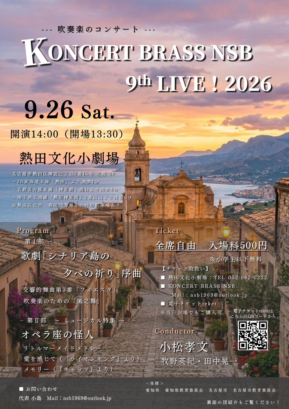 CD 69点セット/まとめて 大量/吹奏楽 ブラスバンド コンクール ライブ KONCERT BRASS NSB 9th LIVE! 2026【コンサートブラスNSB】 | 熱田文化
