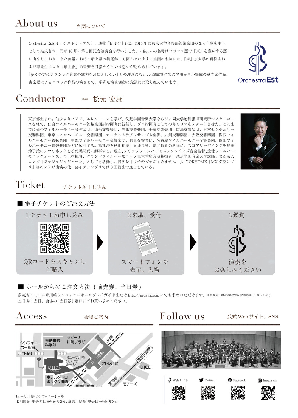 Orchestra Est 第14回演奏会【Orchestra Est】 | ミューザ川崎
