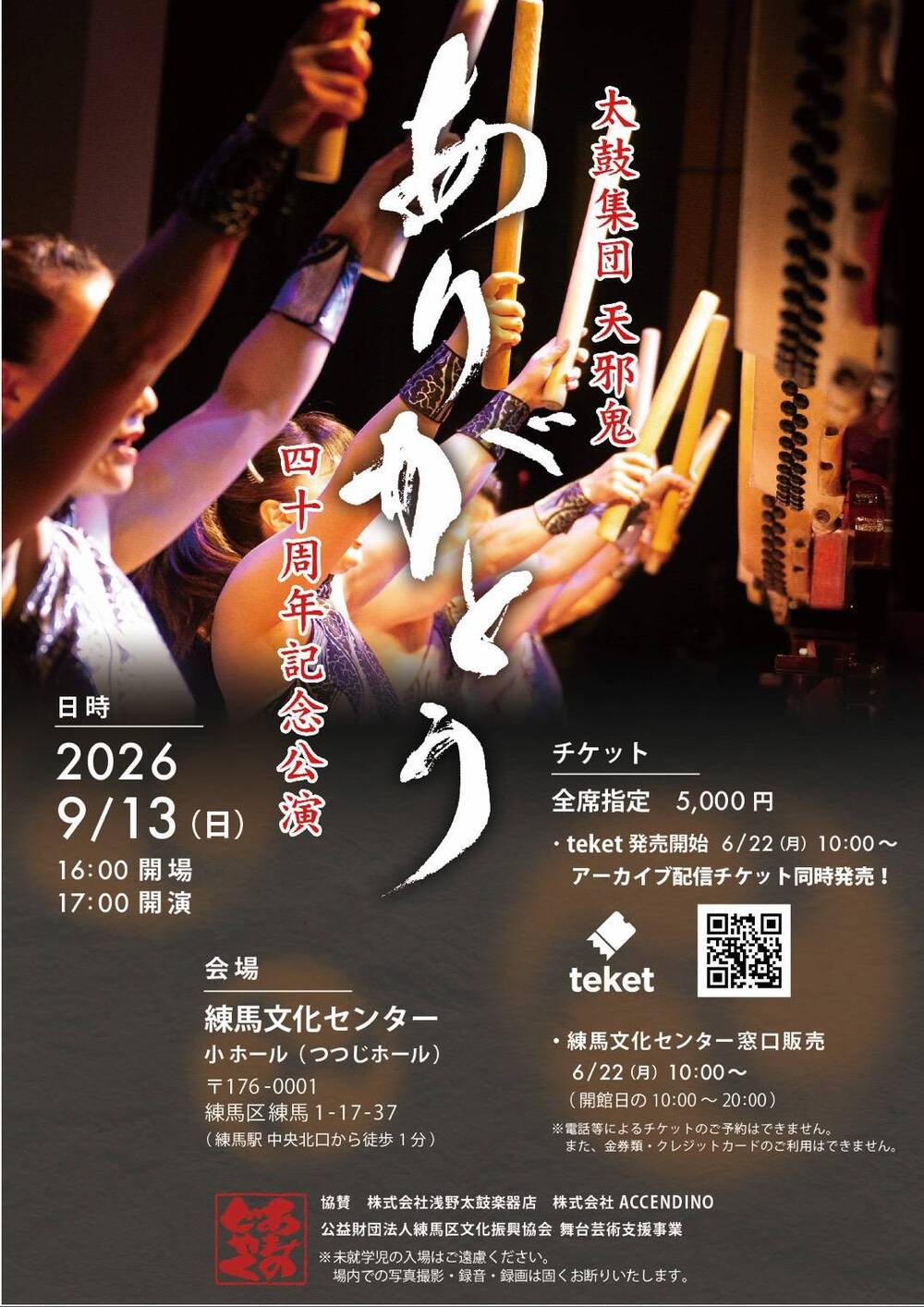 和太鼓演奏」のイベント検索結果｜電子チケット販売・管理サービス