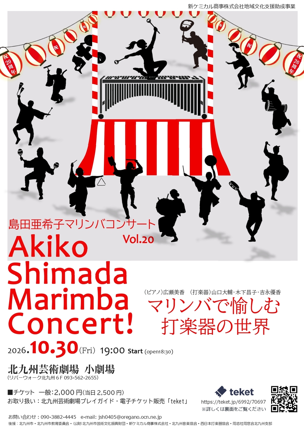 島田亜希子マリンバコンサート vol.20【Akiko Shimada Marimba Concert