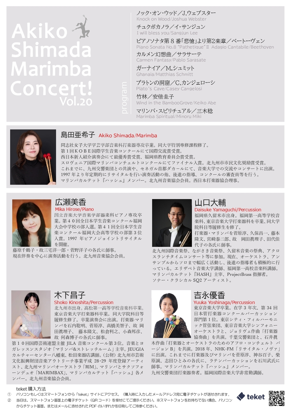 島田亜希子マリンバコンサート vol.20【Akiko Shimada Marimba Concert