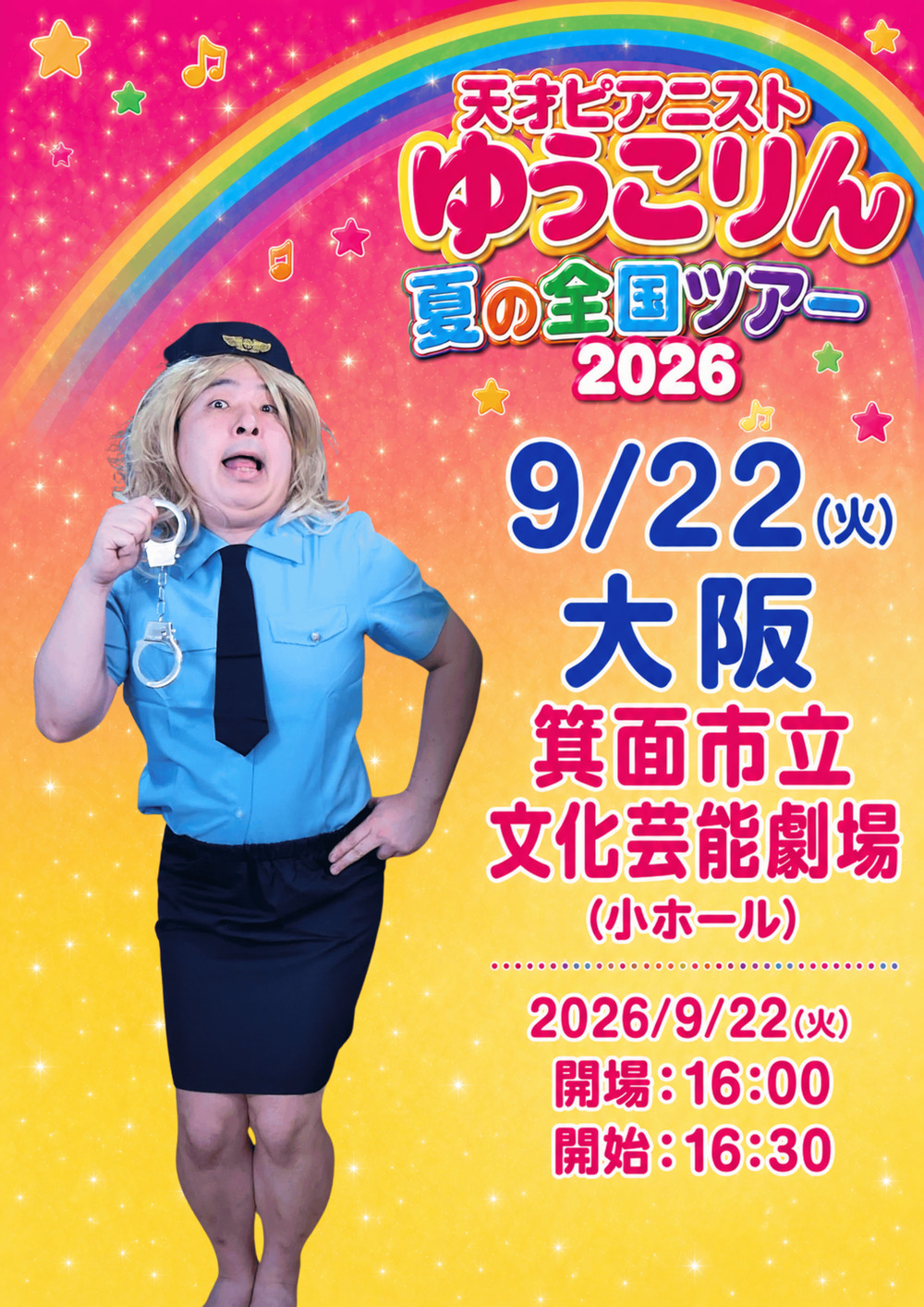 祐子グルダ　ライフ&ライヴス　コンサート　ジャズピアニスト 大阪編】天才ピアニスト全国ツアー2026 〜ストップ万引き・麻薬