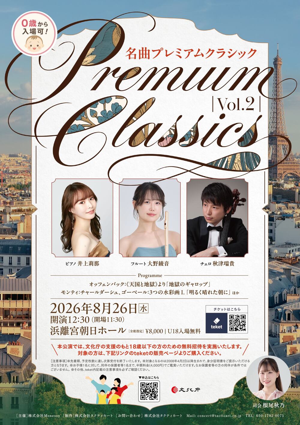 名曲プレミアムクラシックVol.2【株式会社タクティカート】 | 浜離宮