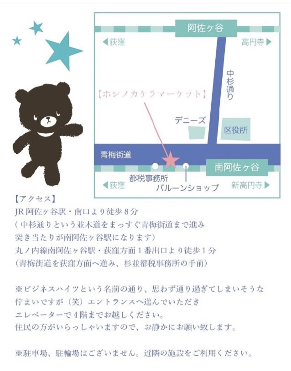 ホシノカケラマーケット#16〜ホシマツリ〜【ホシノカケラマーケット