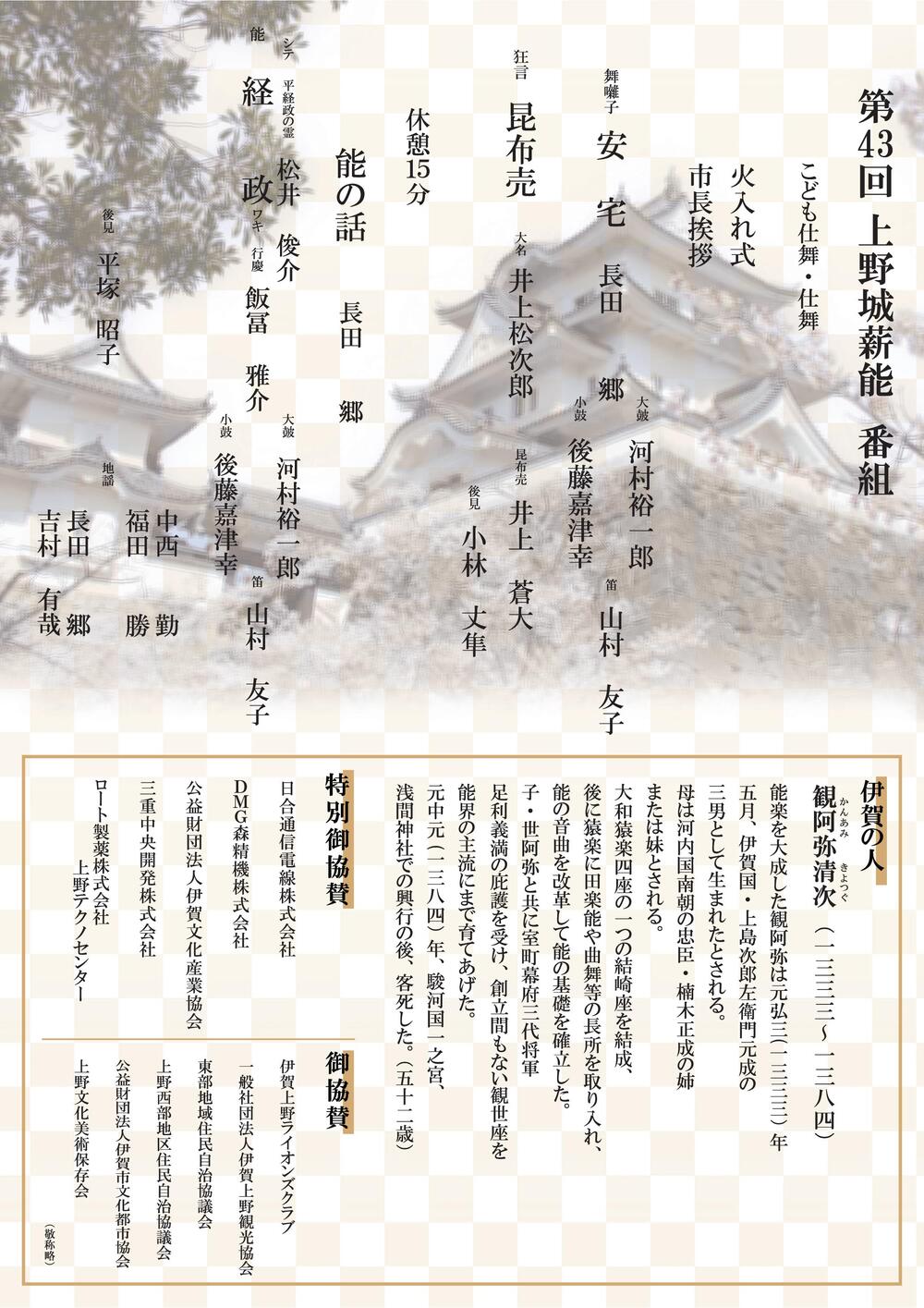 第43回 上野城薪能【公益財団法人伊賀市文化都市協会】 | 伊賀上野城