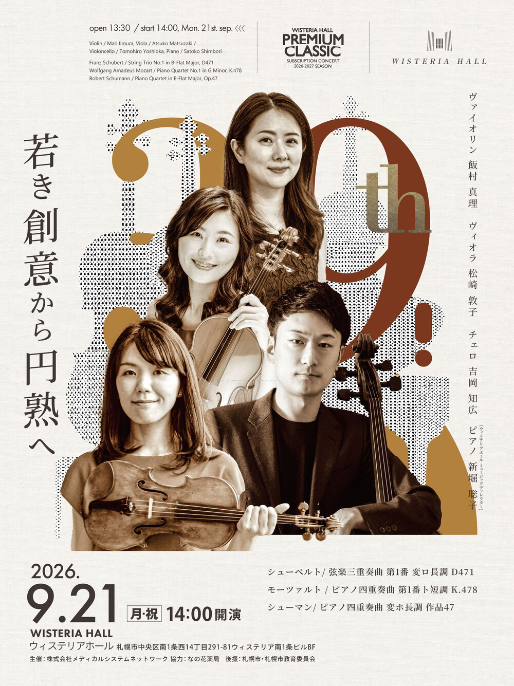 PREMIUM CLASSIC 39th【ウィステリアホール】 | ウィステリアホール