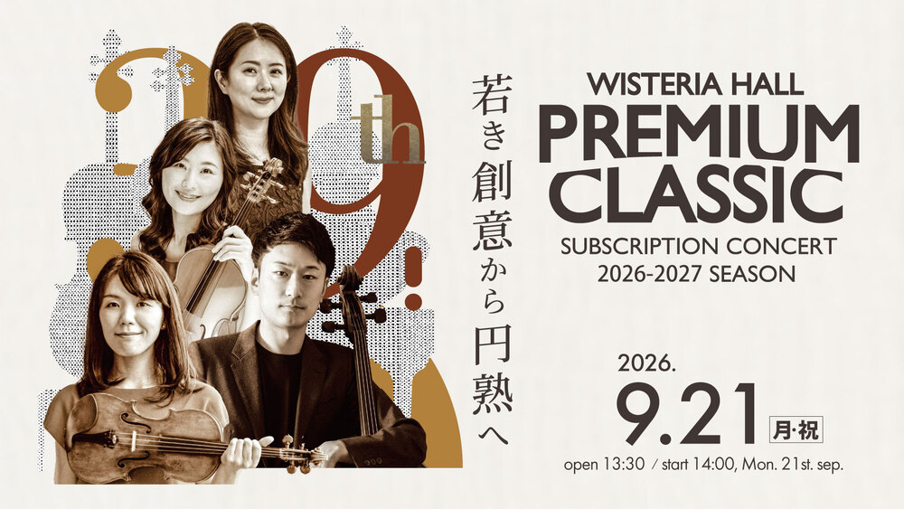 PREMIUM CLASSIC 39th【ウィステリアホール】 | ウィステリアホール