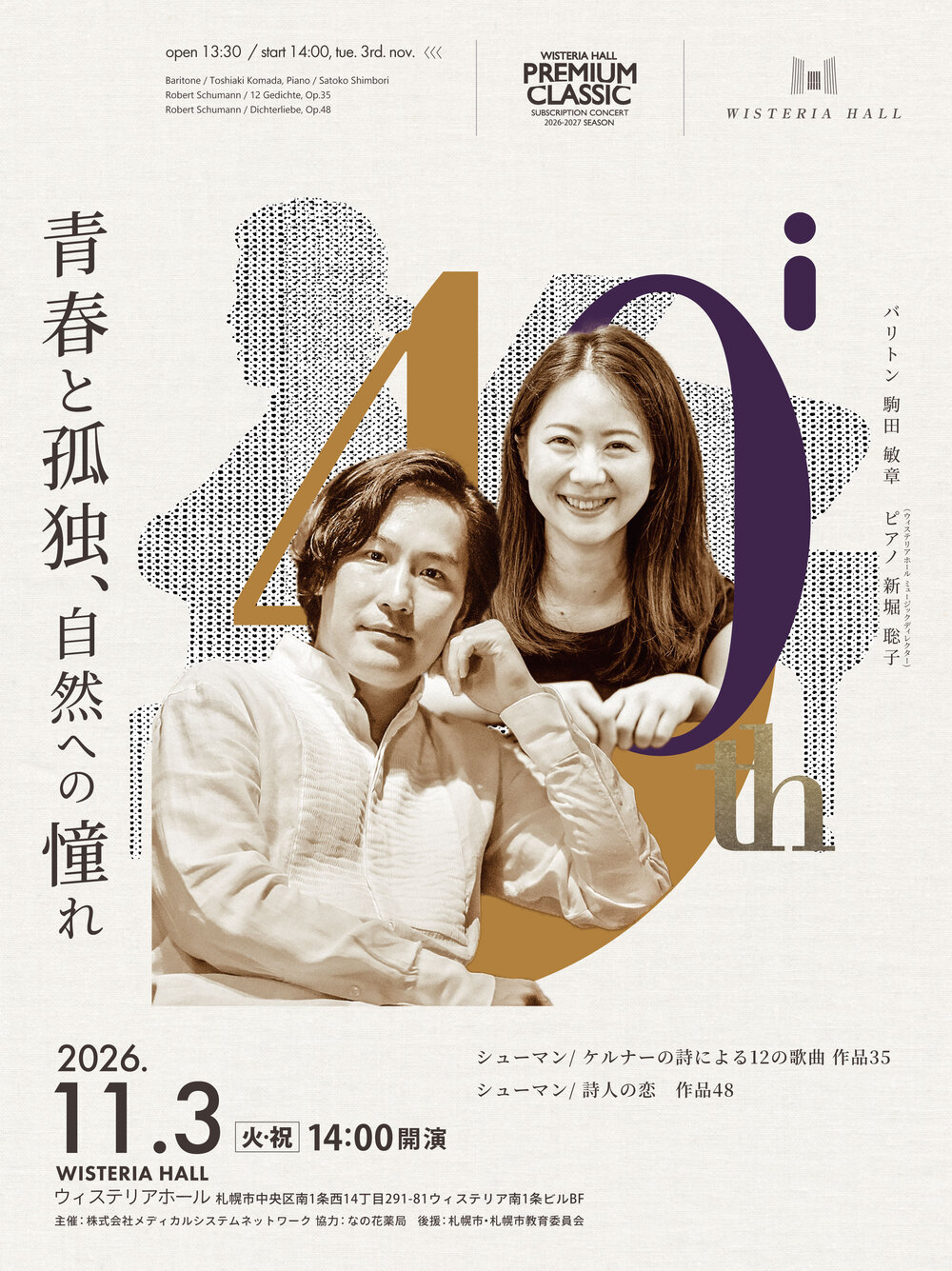 PREMIUM CLASSIC 40th【ウィステリアホール】 | ウィステリアホール