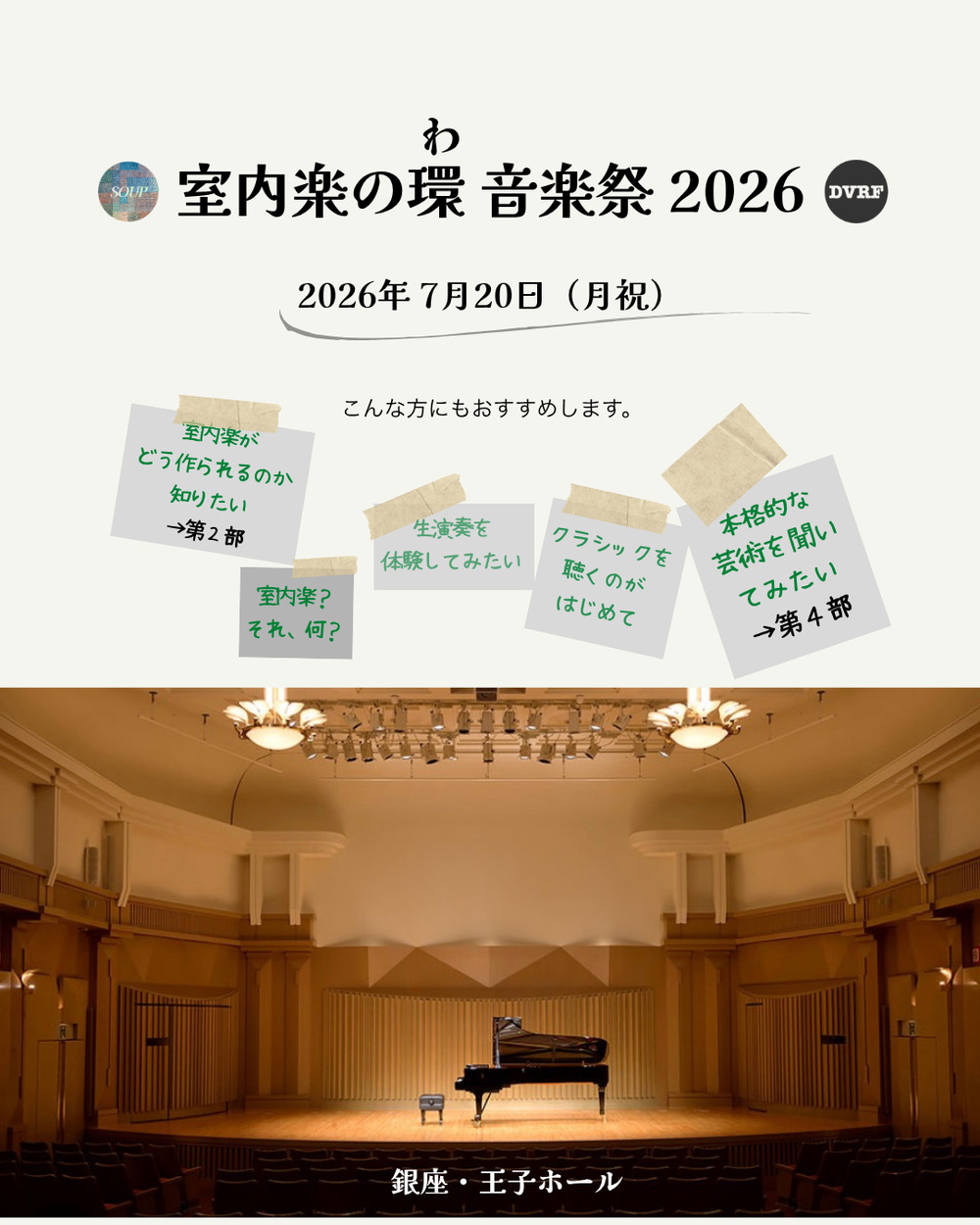 同朋高校 音楽科」のイベント検索結果｜電子チケット販売・管理