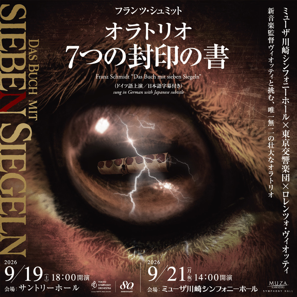 7つの封印の書」事前講座【入門編】アーカイブ配信_MUZAミュージック