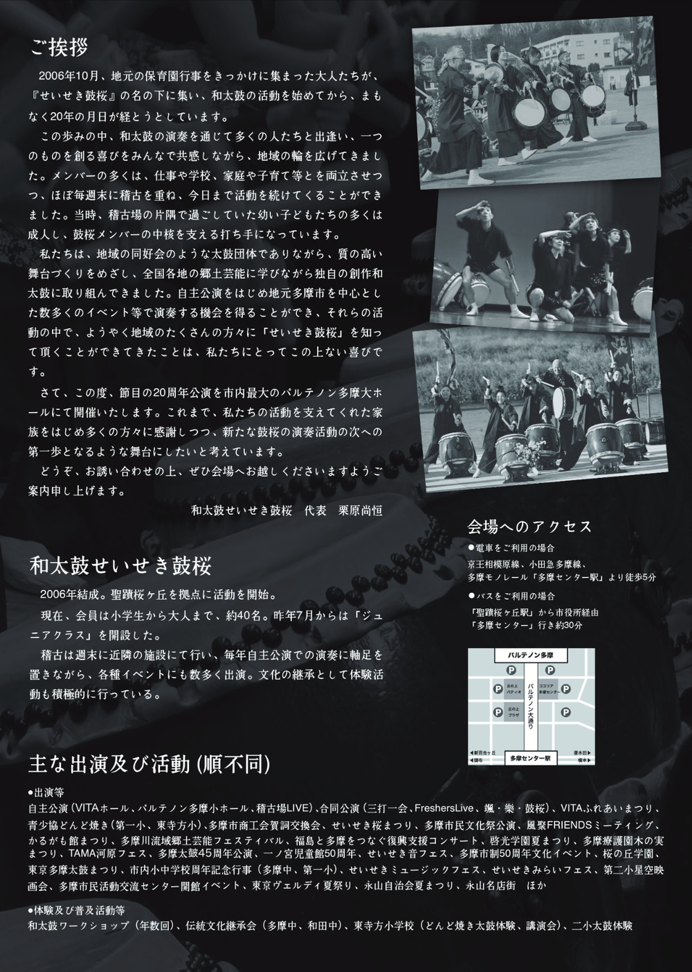 和太鼓せいせき鼓桜 20周年公演【和太鼓 せいせき鼓桜