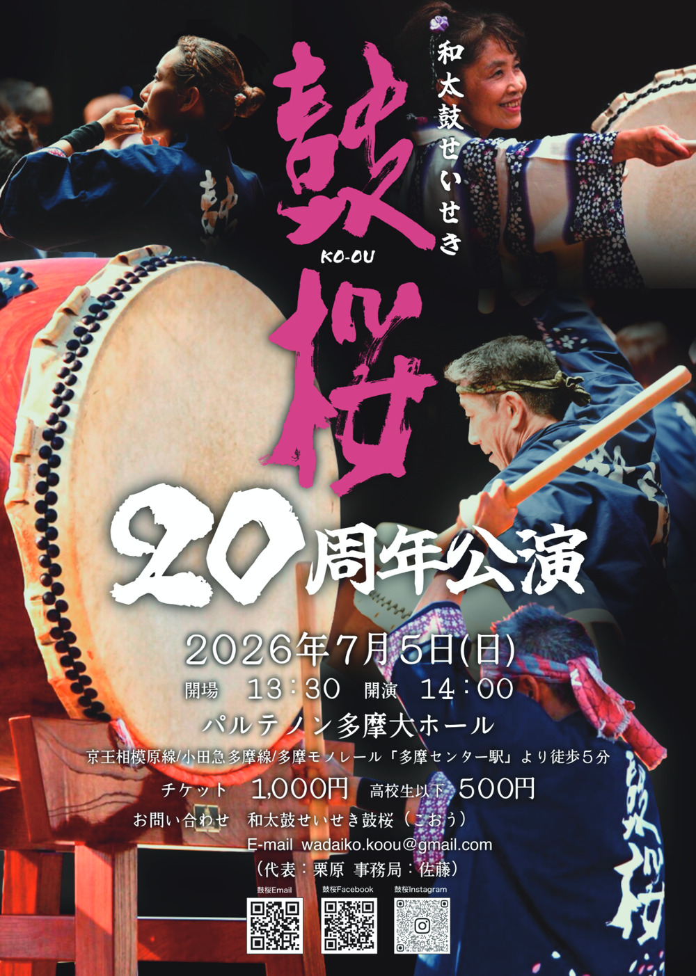 【最終値下げ】和太鼓 和太鼓せいせき鼓桜 20周年公演【和太鼓 せいせき鼓桜