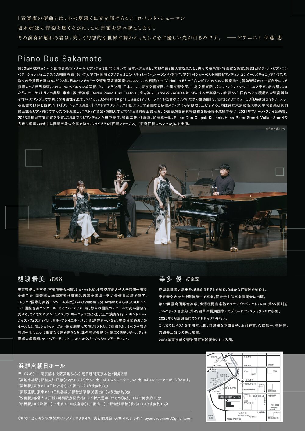 坂本彩・坂本リサ ピアノデュオリサイタル vol.1「挑」【坂本彩・坂本