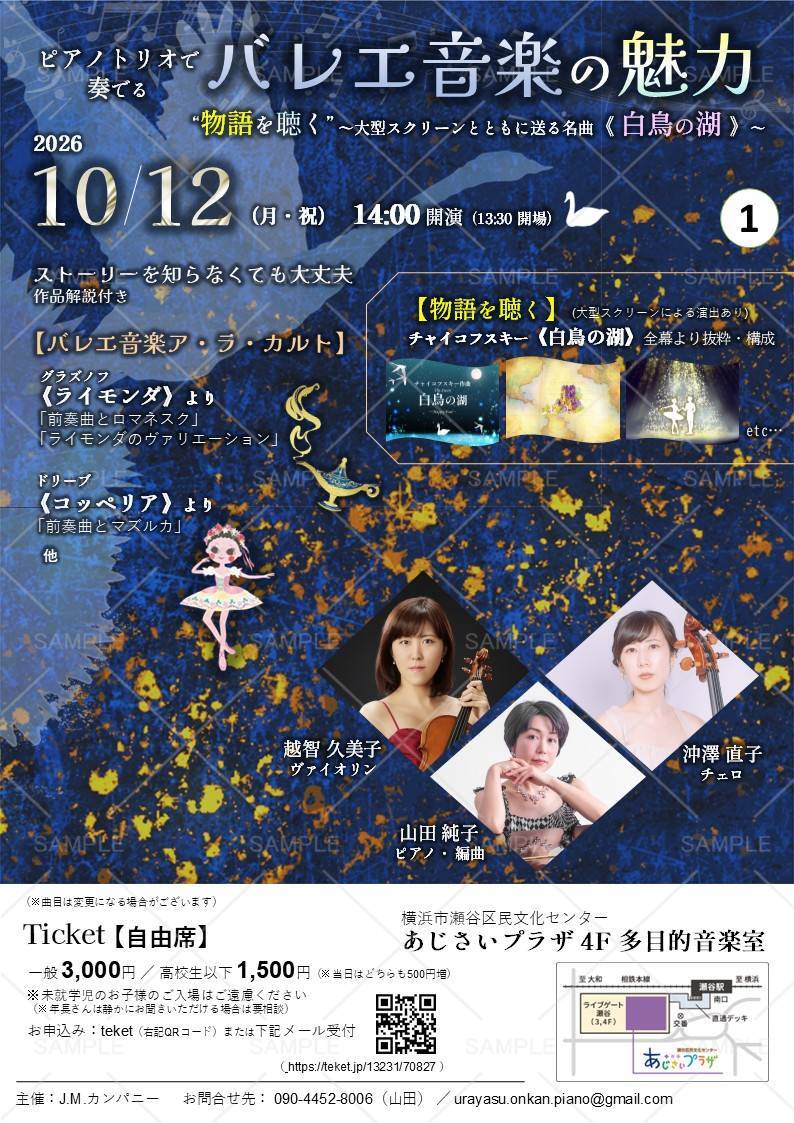 ★レア見本盤★クラシック20枚まとめ売り　交響曲　ピアノ協奏曲　バレエ音楽　他 ピアノトリオで奏でる バレエ音楽の魅力【J.M.カンパニー】 | あじさい