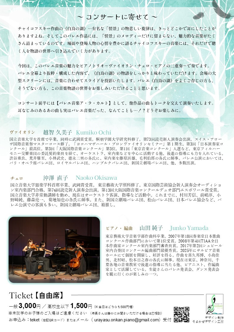ピアノトリオで奏でる バレエ音楽の魅力【J.M.カンパニー】 | あじさい