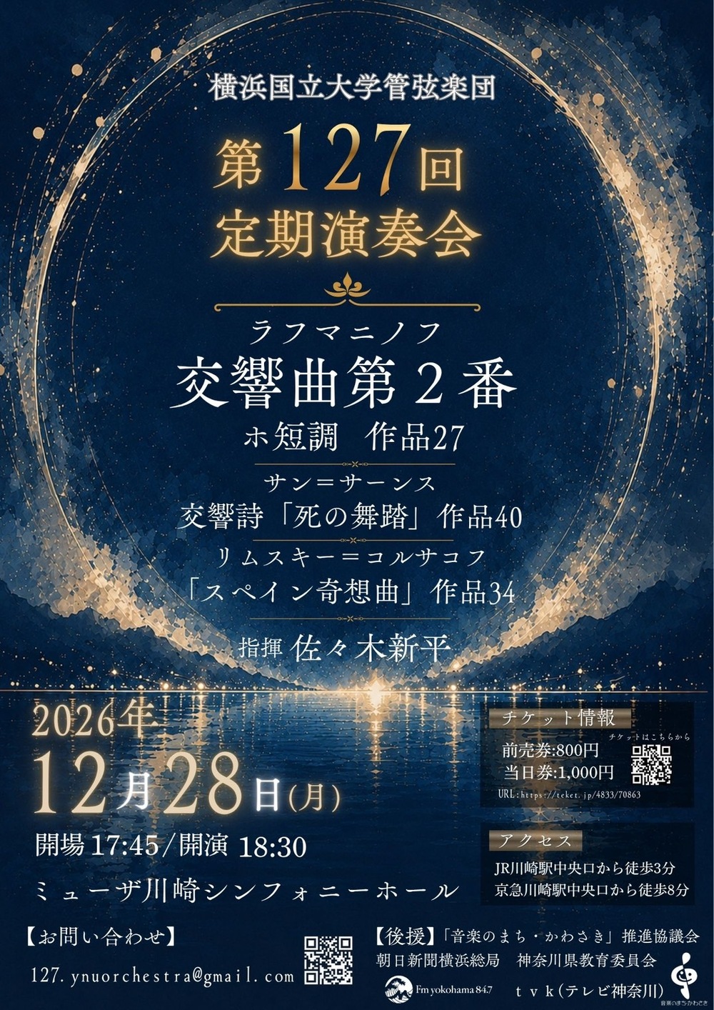 横浜国立大学管弦楽団 第127回定期演奏会
