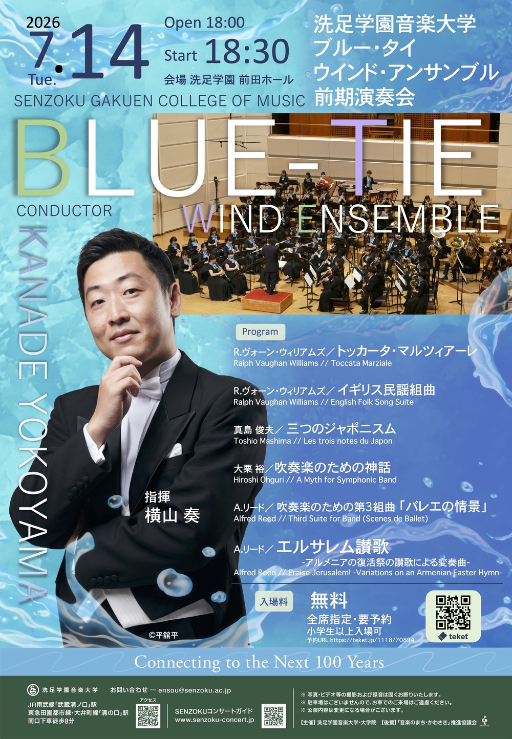 洗足学園音楽大学」のイベント検索結果｜電子チケット販売・管理