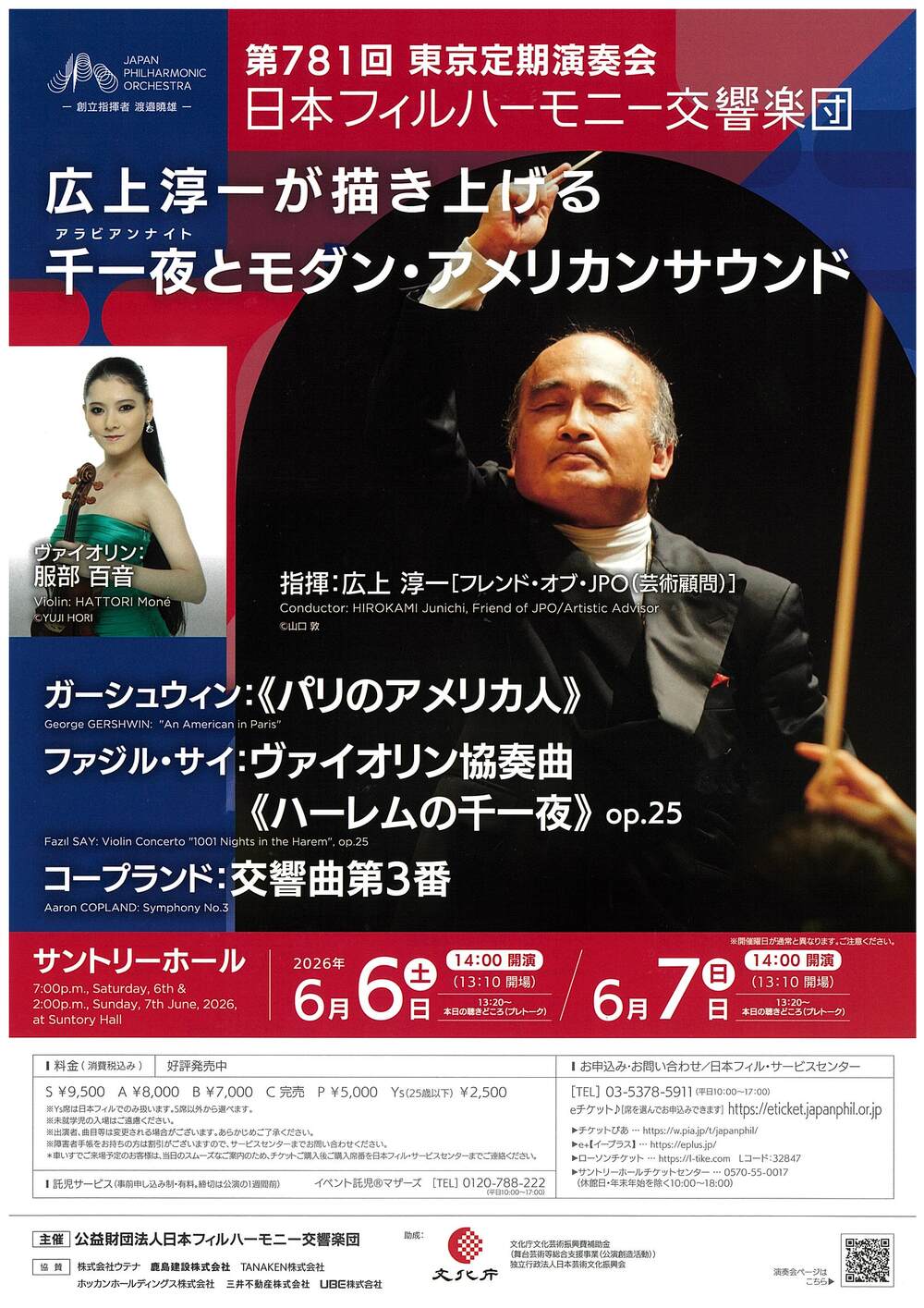 (2064) 未開封 07年度定期会員プレゼントCD 日本フィル 2007 CD (2064) 未開封 07年度定期会員プレゼントCD 日本フィル 2007